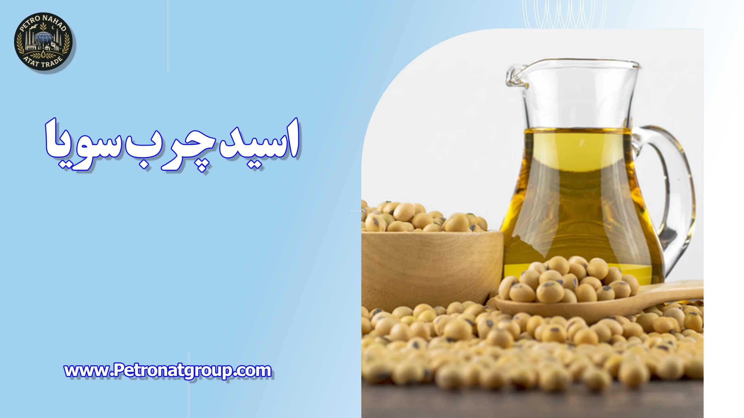 درباره این مقاله بیشتر بخوانید اسید چرب سویا