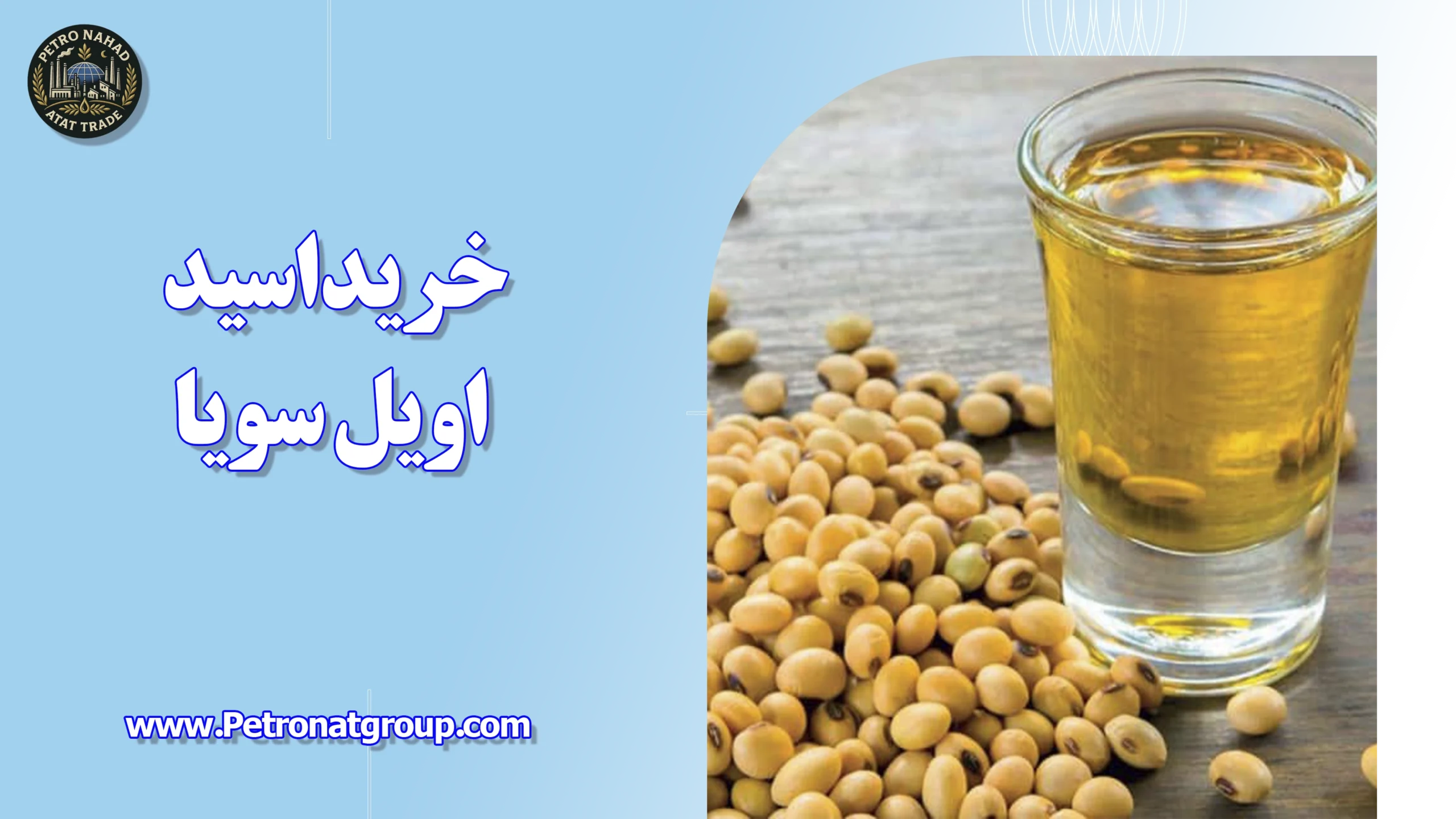 درباره این مقاله بیشتر بخوانید خرید اسید اویل سویا