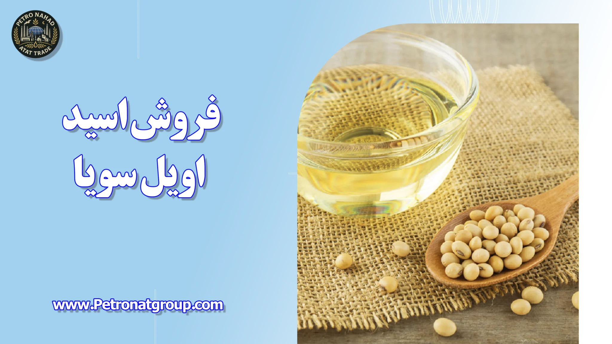 فروش اسید اویل سویا