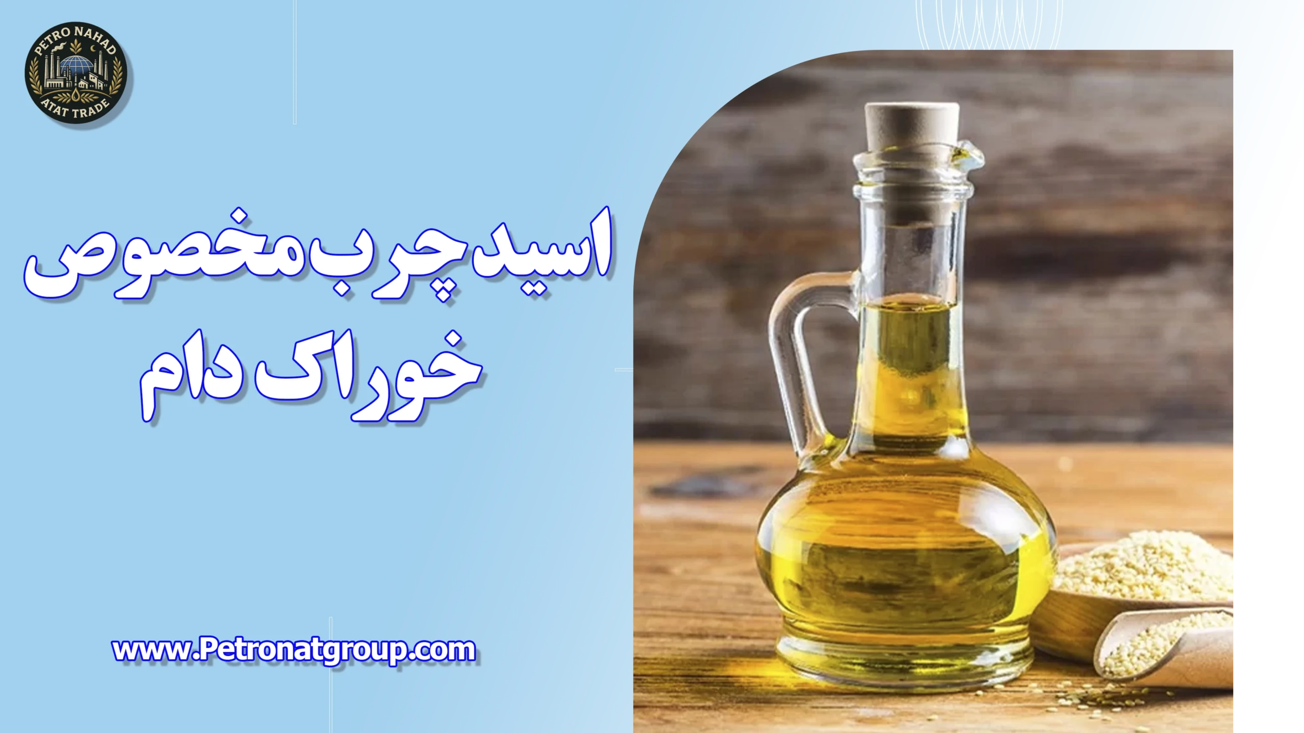 درباره این مقاله بیشتر بخوانید اسید چرب مخصوص خوراک دام