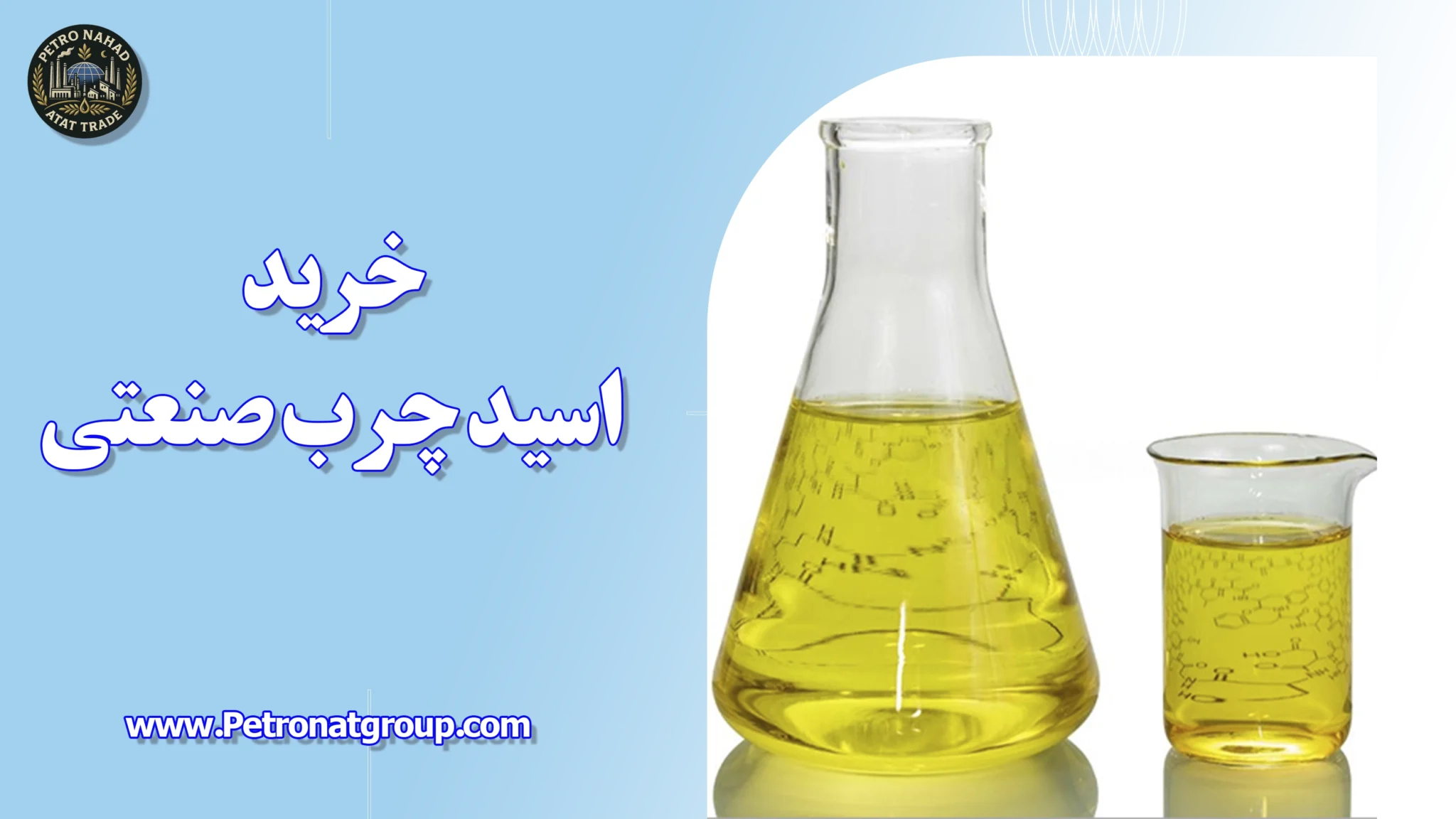 خرید اسید چرب صنعتی