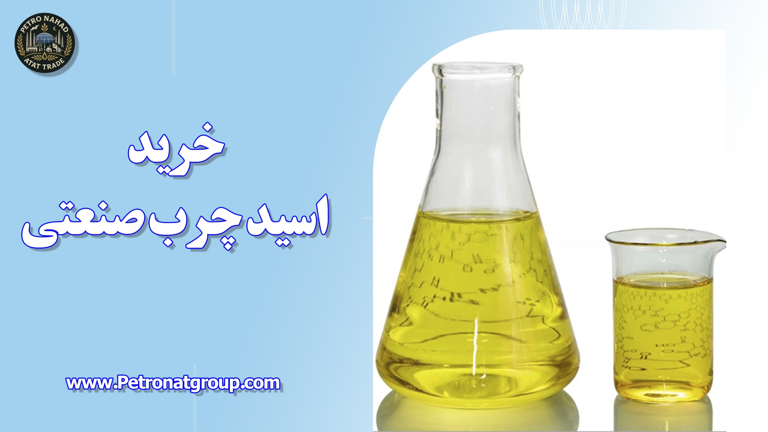 درباره این مقاله بیشتر بخوانید خرید اسید چرب صنعتی