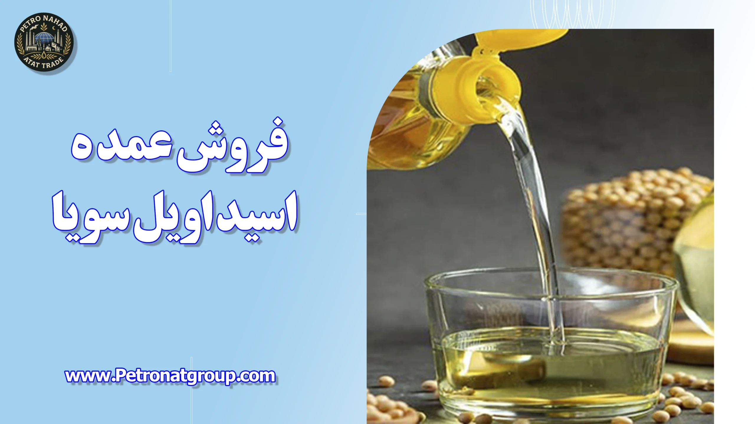 شما در حال مشاهده هستید فروش عمده اسید اویل سویا