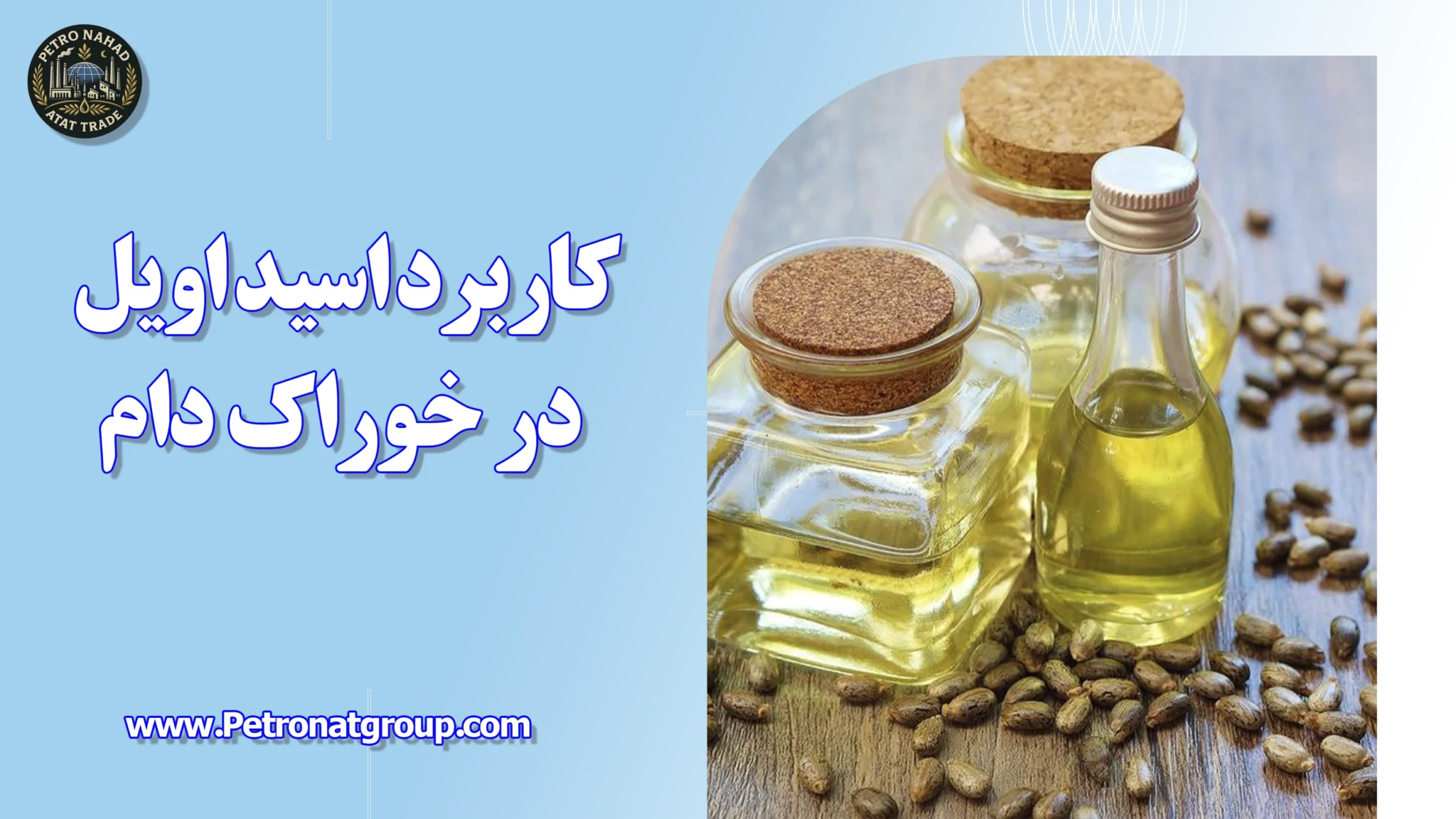 کاربرد اسید اویل در خوراک دام