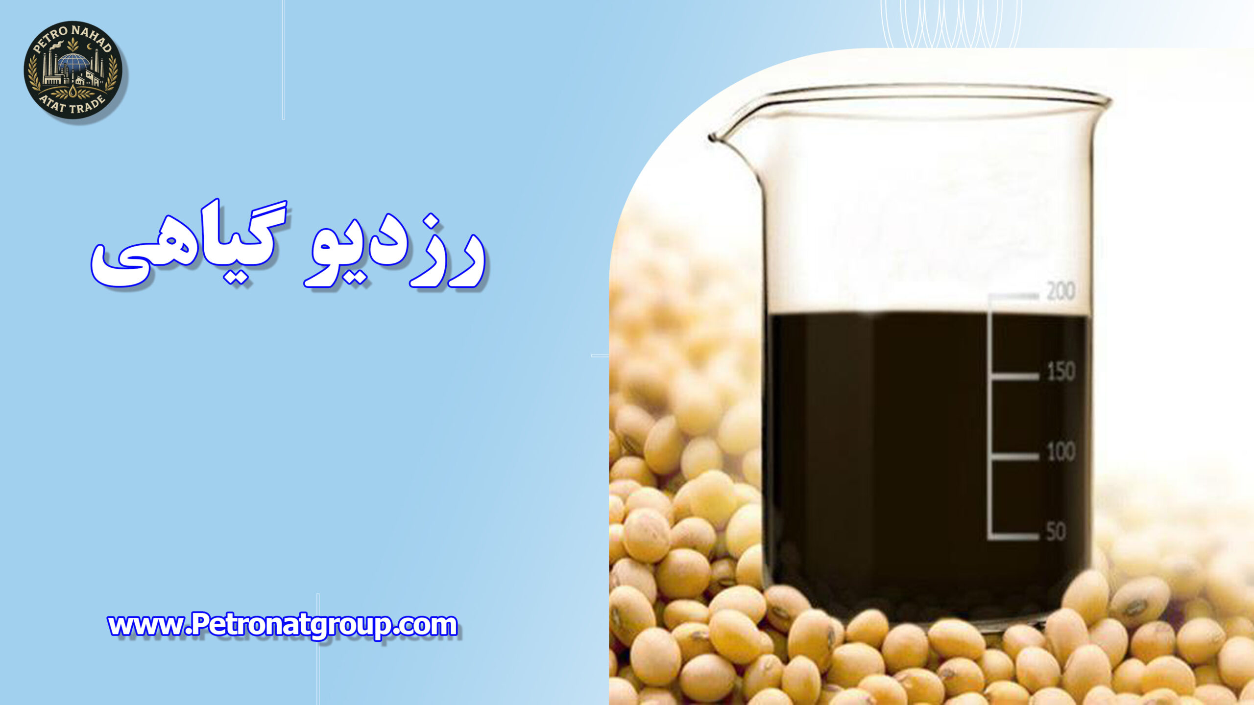 درباره این مقاله بیشتر بخوانید رزدیو گیاهی