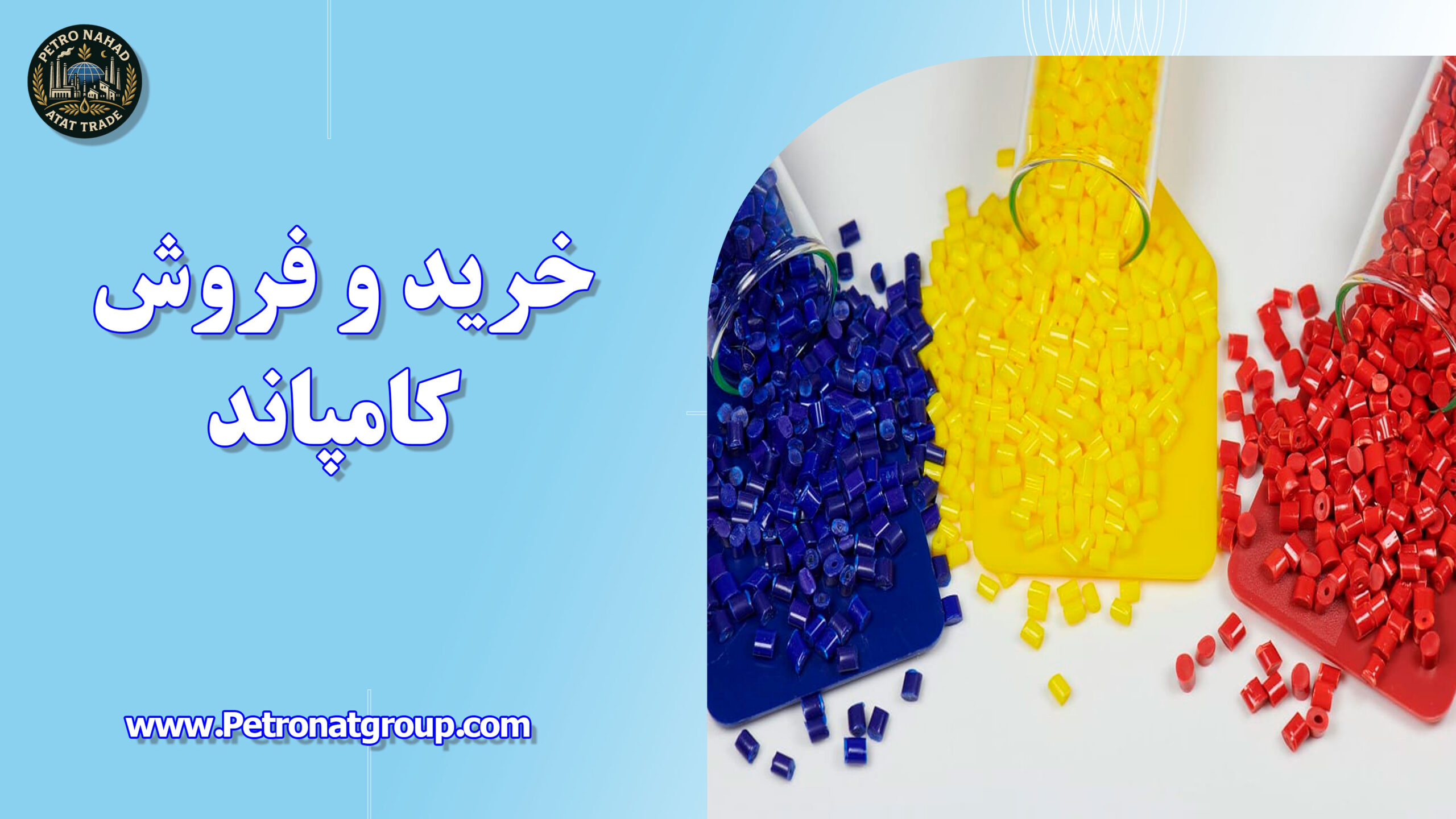 درباره این مقاله بیشتر بخوانید خرید و فروش کامپاند