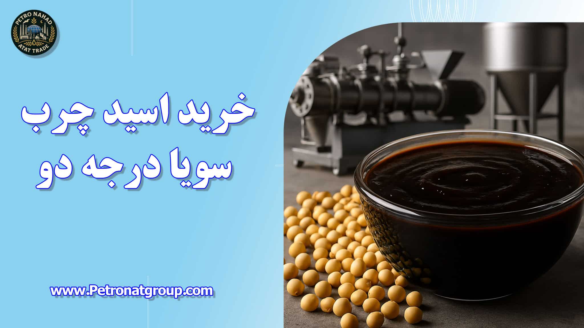 خرید اسید چرب سویا درجه دو