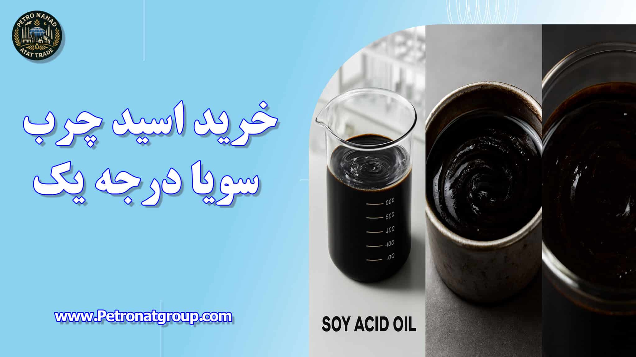 خرید اسید چرب سویا درجه یک