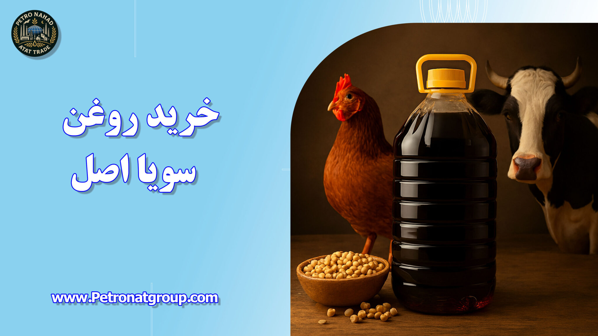خرید روغن سویا اصل