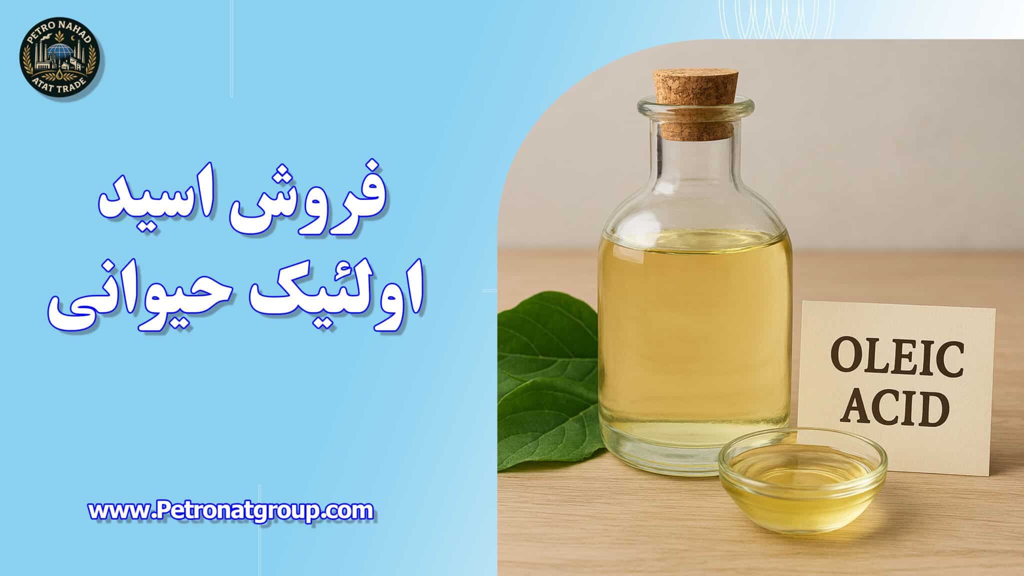 فروش اسید اولئیک حیوانی