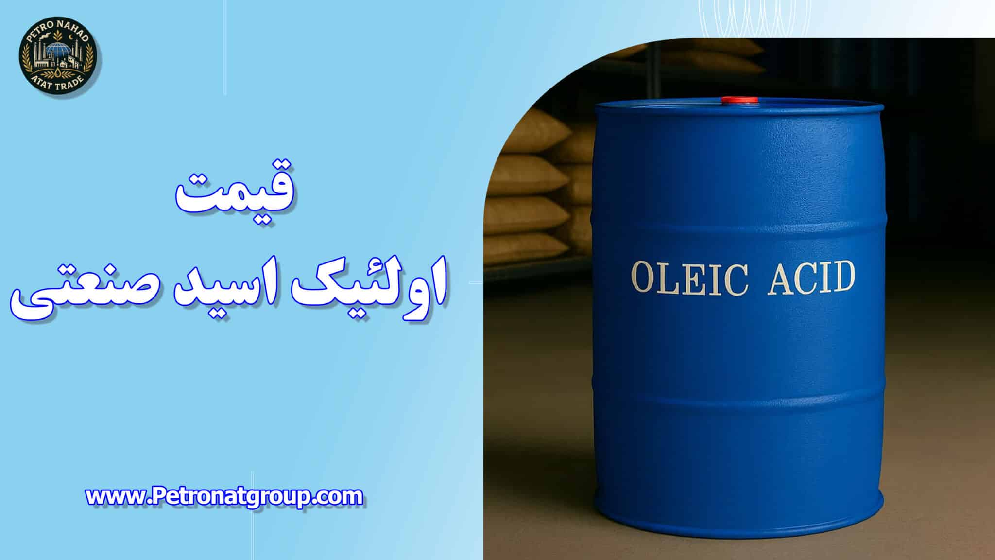 قیمت اولئیک اسید صنعتی