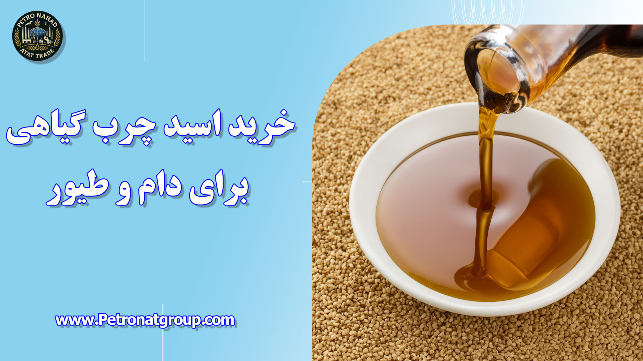 خرید اسید چرب گیاهی برای دام و طیور