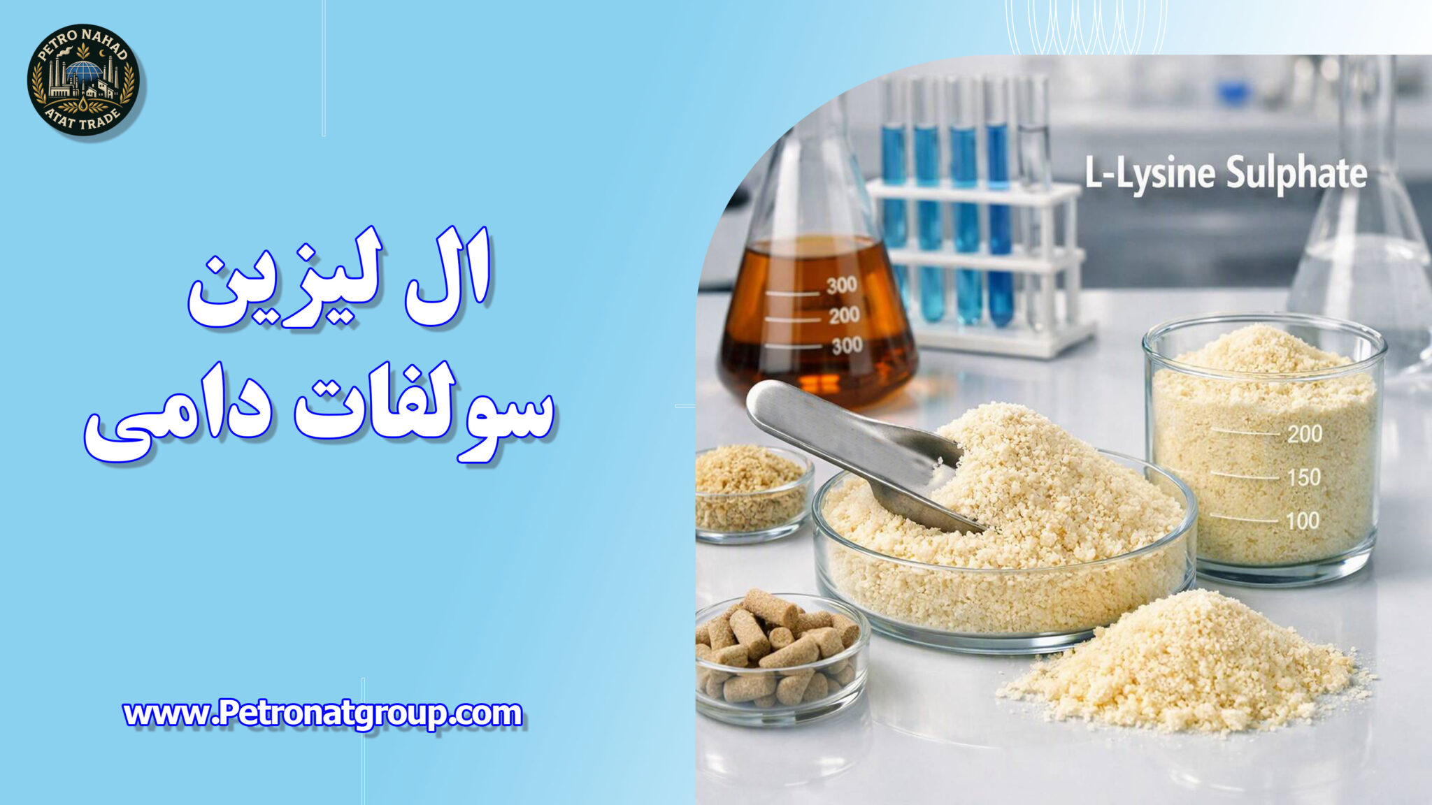 ال لیزین سولفات دامی