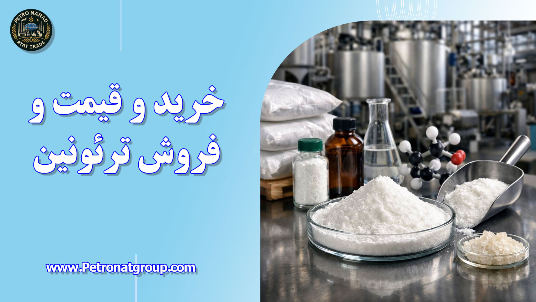خرید و قیمت و فروش ترئونین