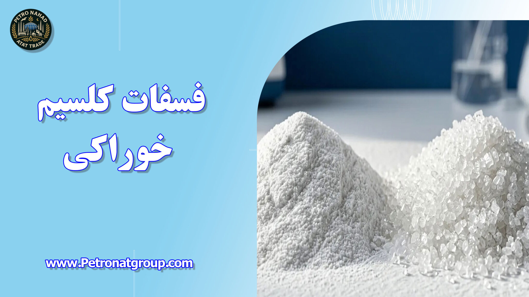 فسفات کلسیم خوراکی