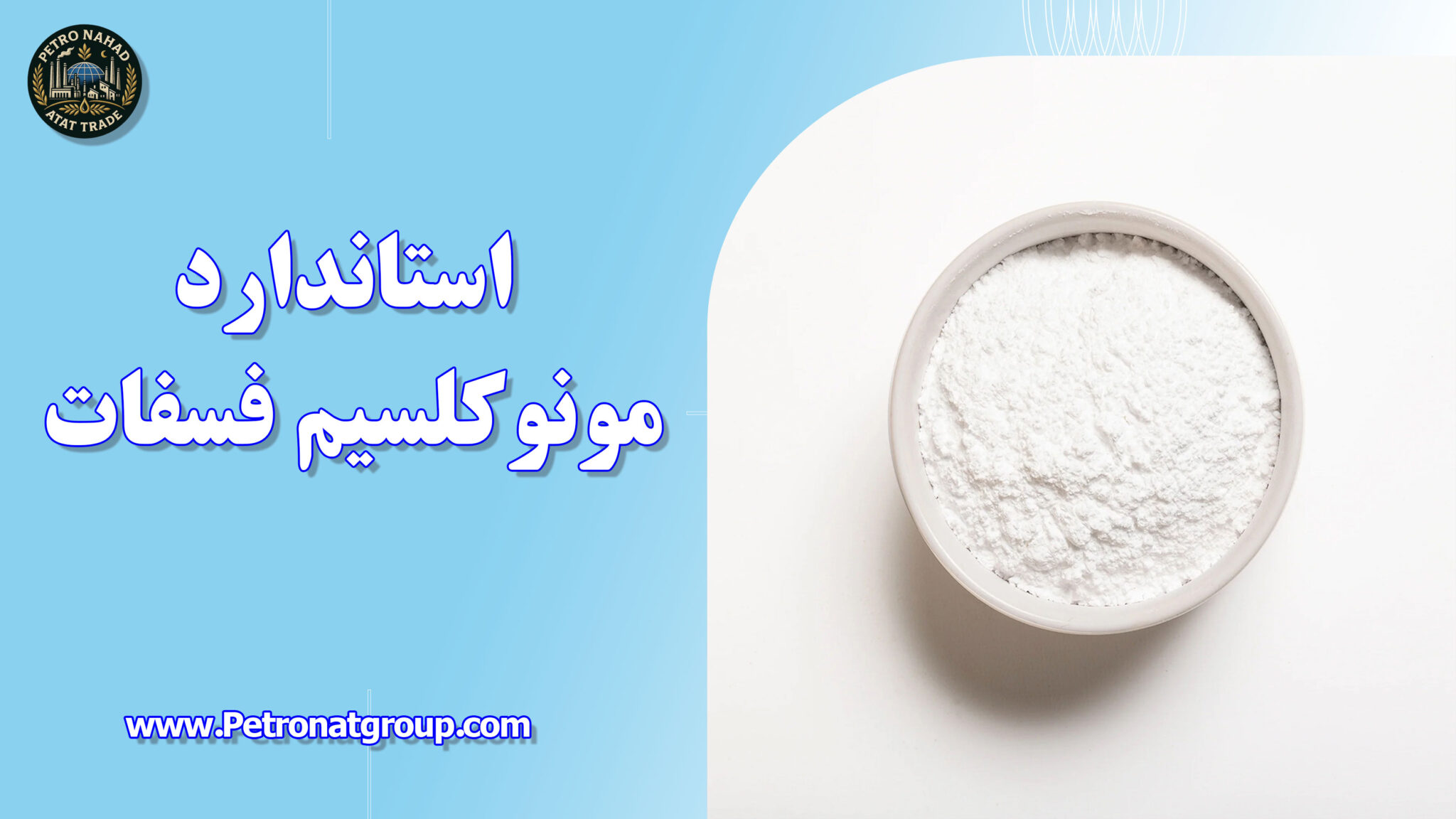 استاندارد مونوکلسیم فسفات