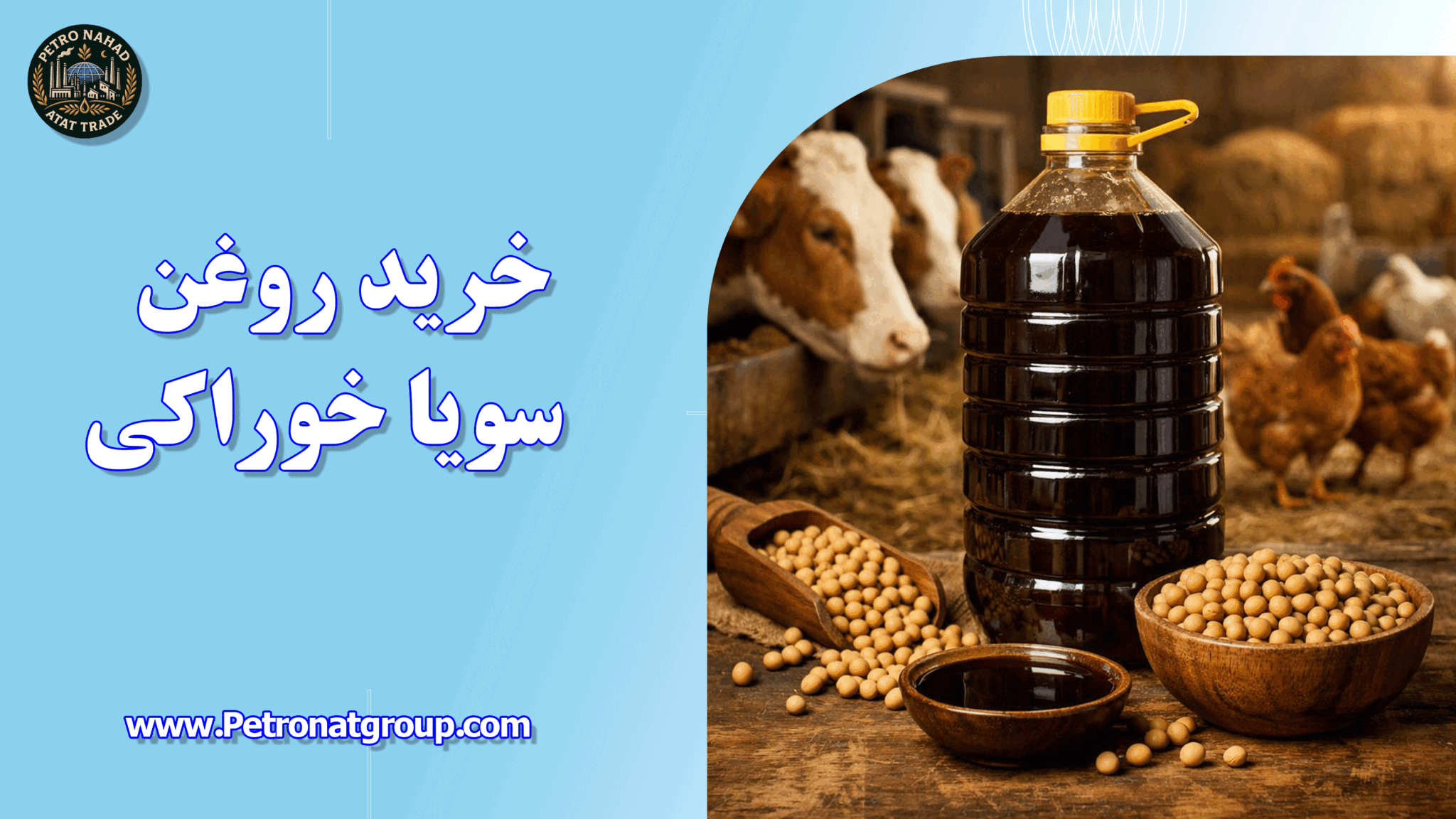 خرید روغن سویا خوراکی